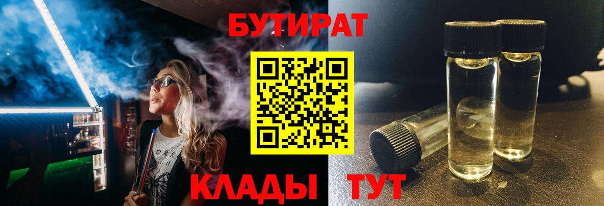 БУТИРАТ жидкий экстази Лобня