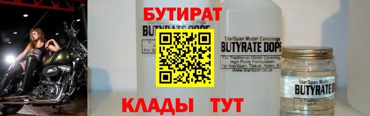 БУТИРАТ бутик  Вход с VPN  Лобня 