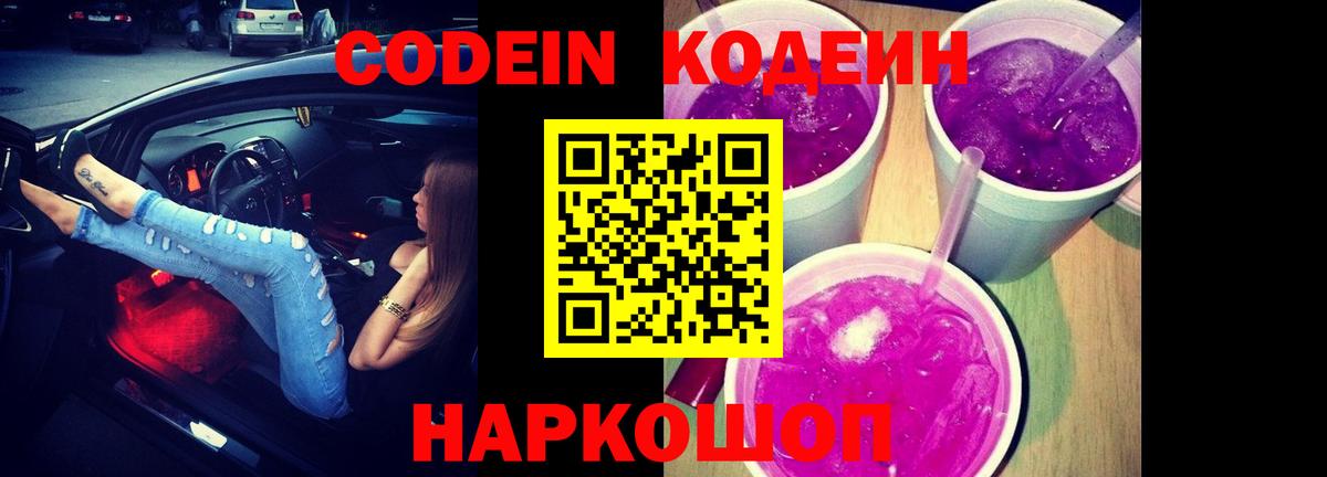 Кодеиновый сироп Lean напиток Lean (лин)  Кодеиновый сироп Lean напиток Lean (лин)  Лобня  Вход с VPN 