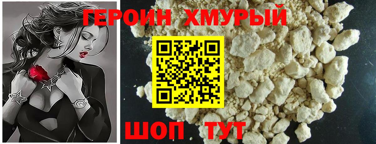 Героин  Героин белый  Вход с VPN  Лобня 