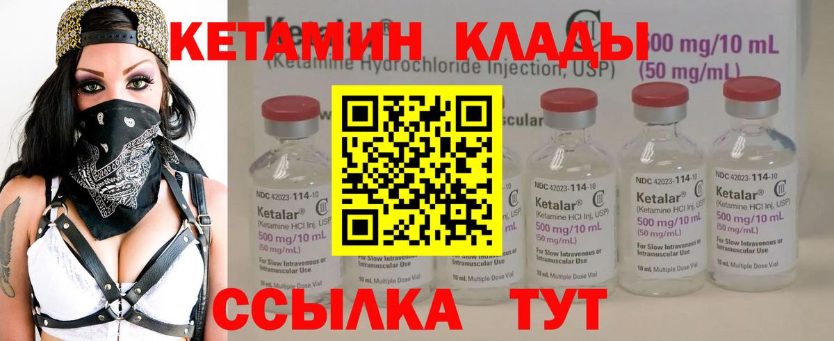 Кетамин VHQ Лобня