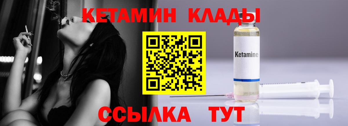 Кетамин VHQ  Вход с VPN  Лобня 
