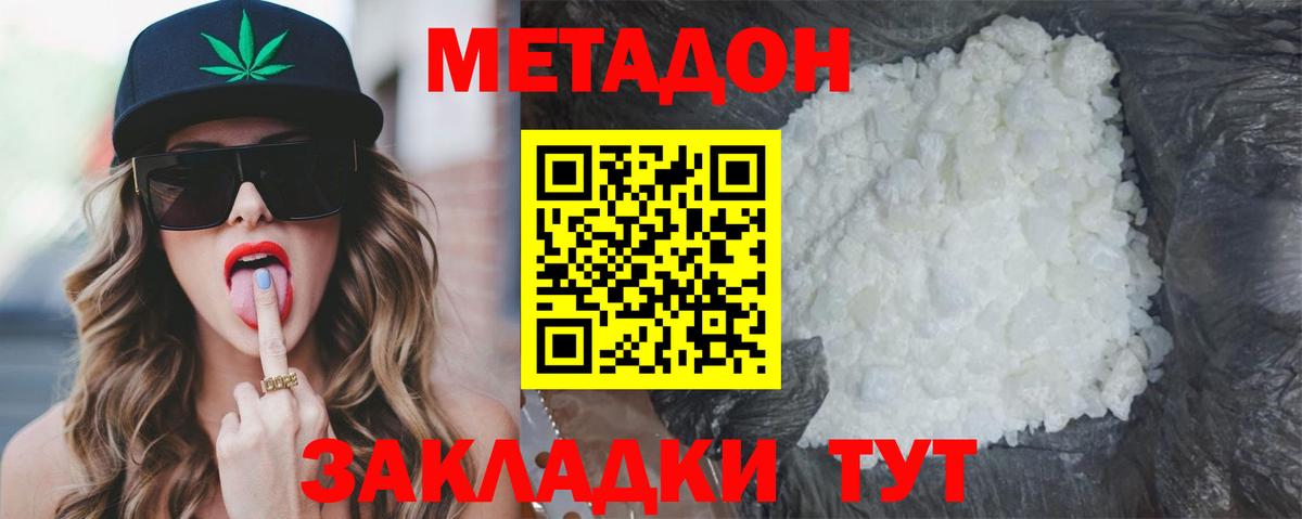 Лобня  МЕТАДОН кристалл  Вход с VPN  МЕТАДОН мёд 