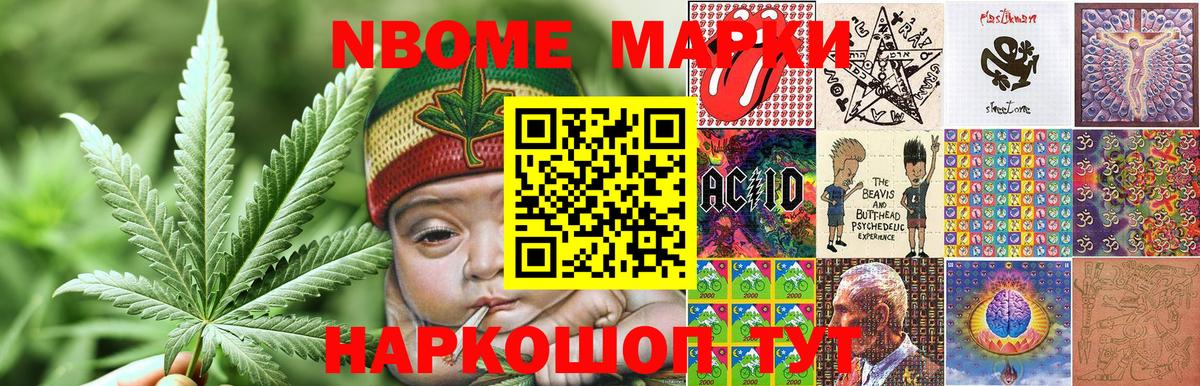 Марки 25I-NBOMe 1,5мг Лобня