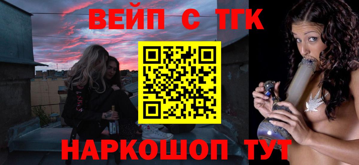 Дистиллят ТГК вейп с тгк  ТГК Wax  Лобня  Вход с VPN 